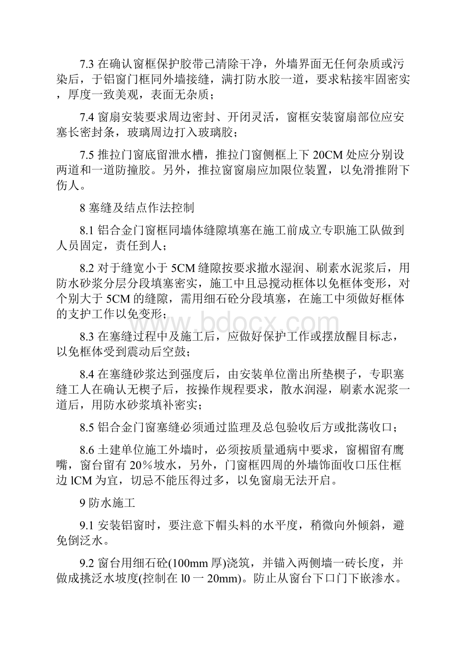 铝合金门窗施工方案和施工工艺.docx_第3页