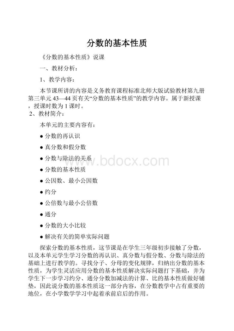 分数的基本性质.docx