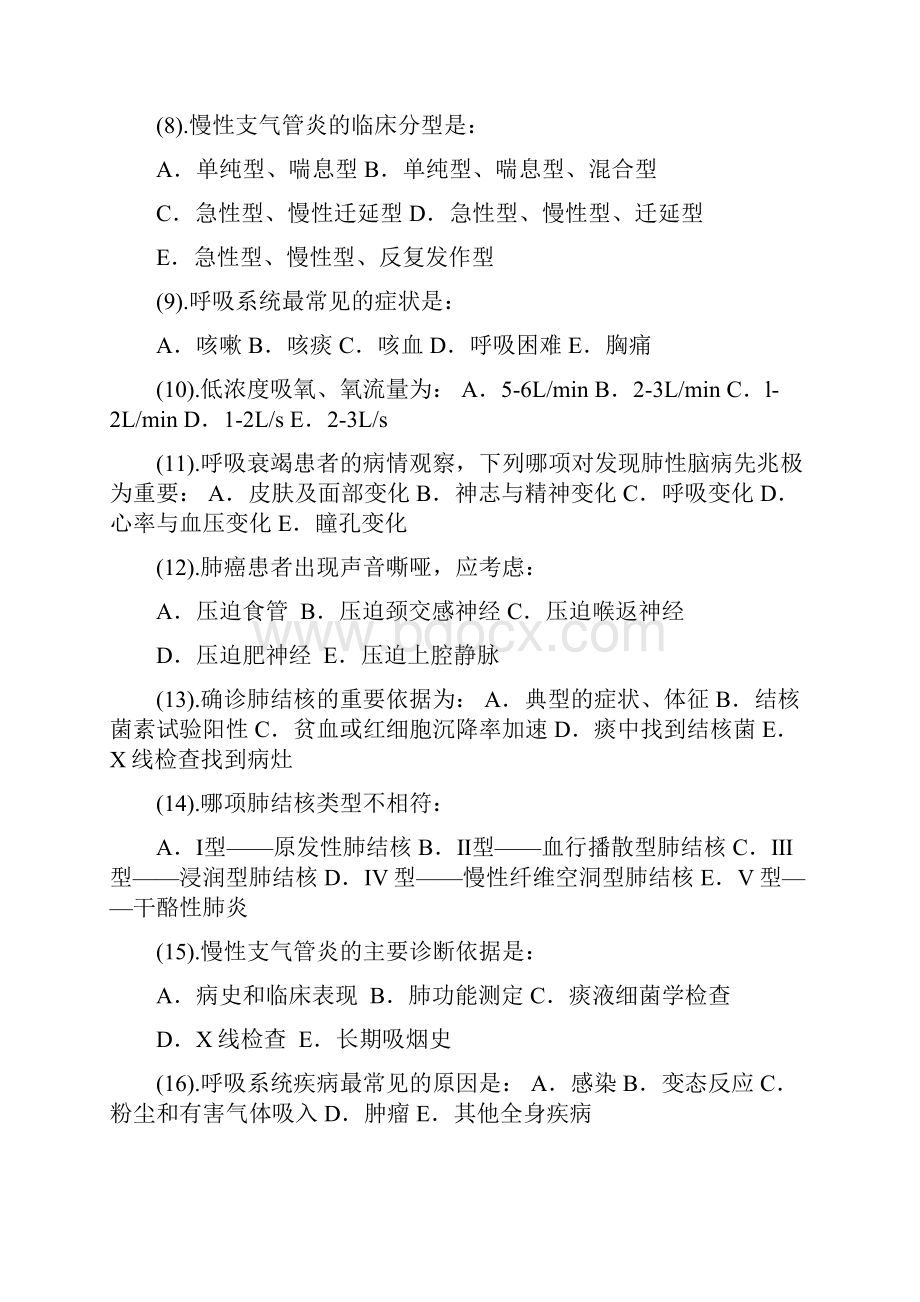 内科护理学题库单选.docx_第2页