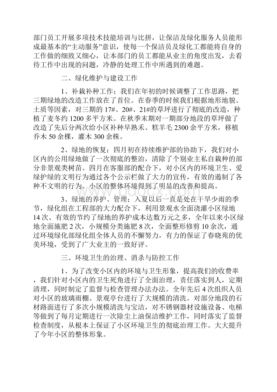 绿化工作总结三篇.docx_第2页