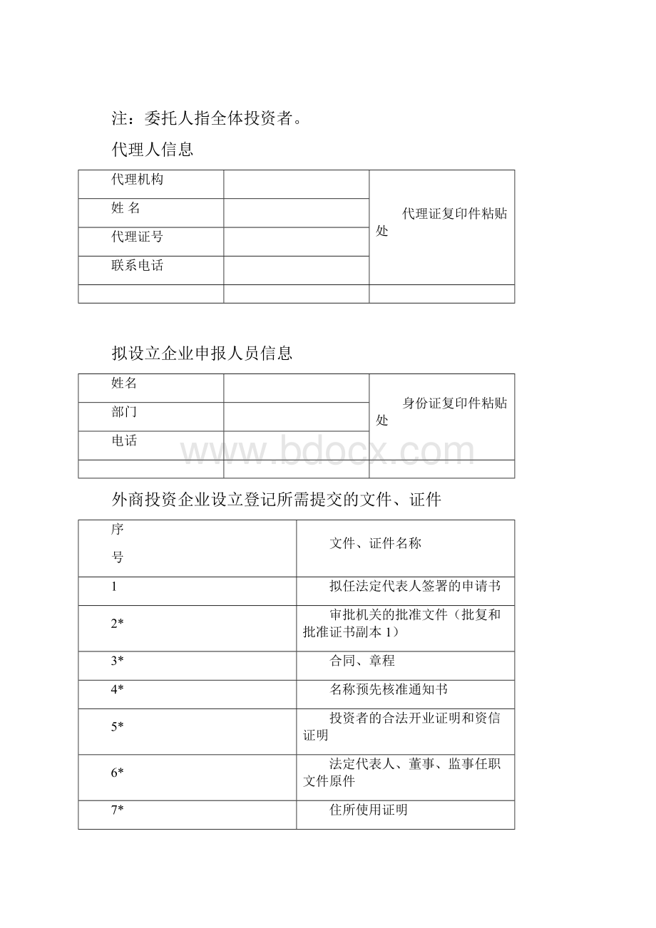 外商投资企业设立变更注销登记及备案.docx_第2页