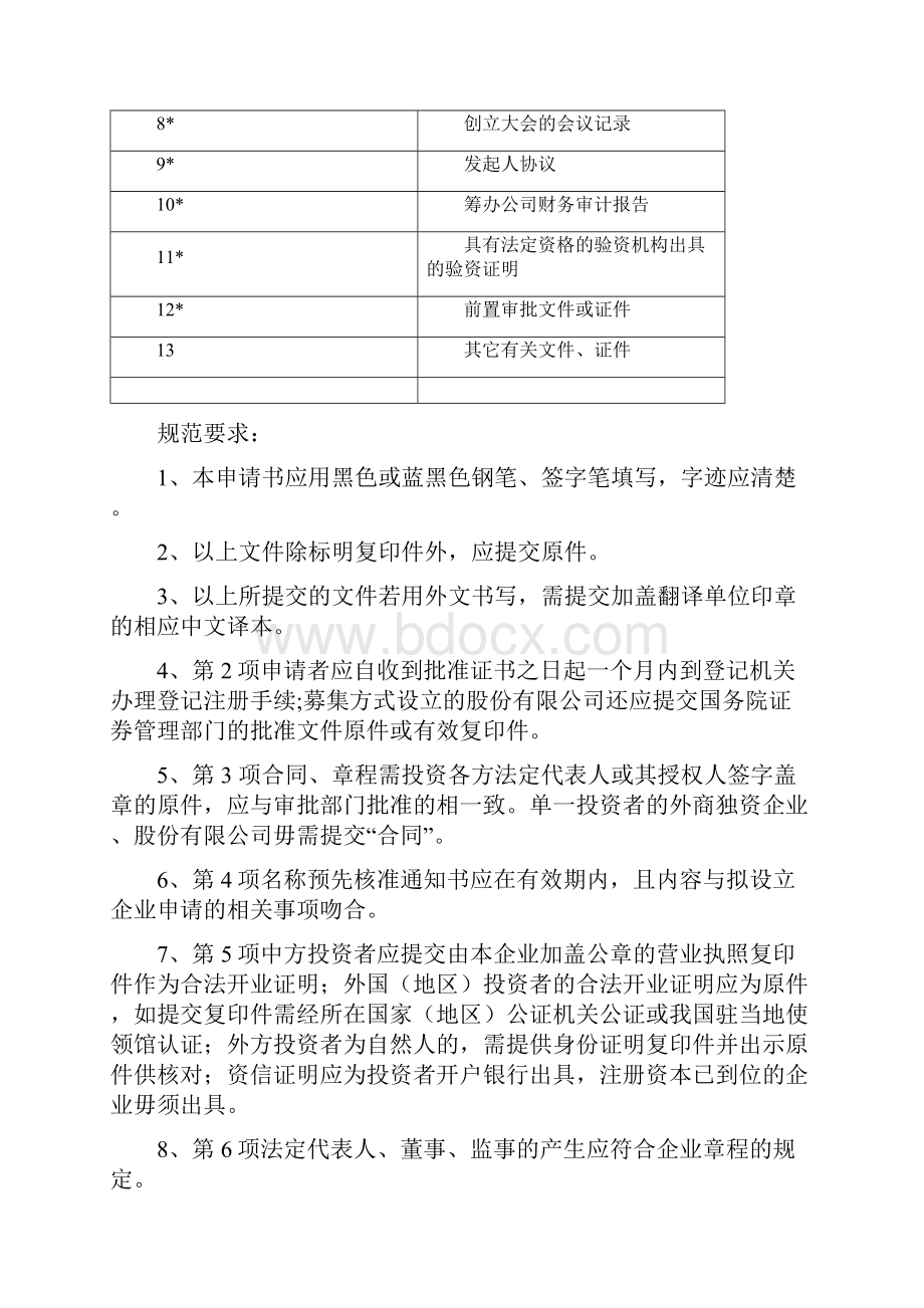 外商投资企业设立变更注销登记及备案.docx_第3页