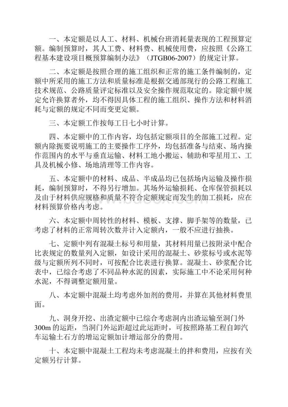 贵州省公路工程预算补充定额.docx_第2页