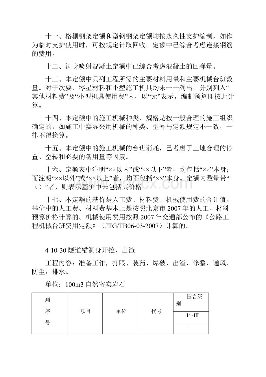 贵州省公路工程预算补充定额.docx_第3页