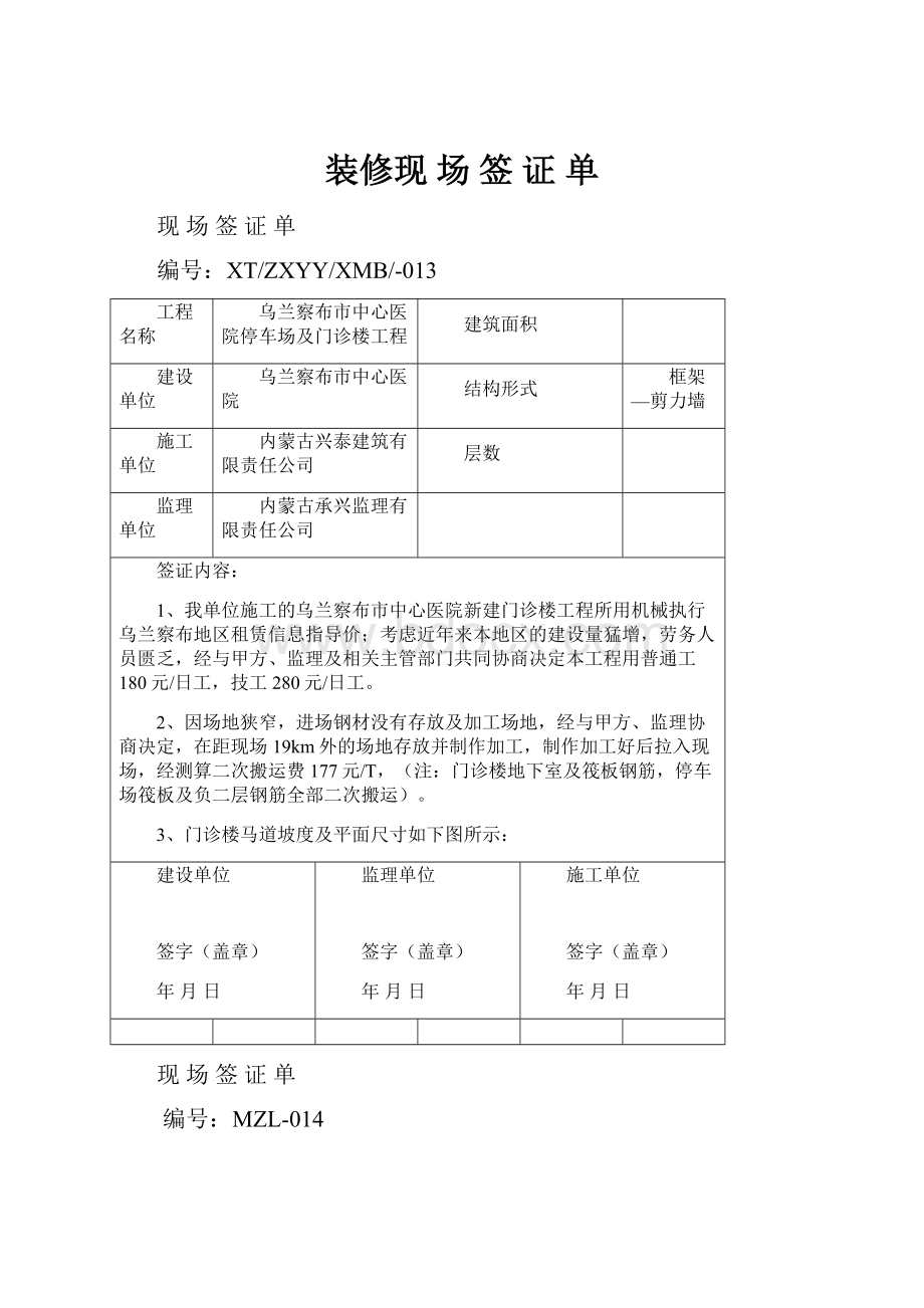 装修现 场 签 证 单.docx_第1页