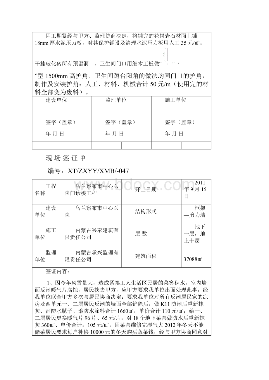 装修现 场 签 证 单.docx_第3页