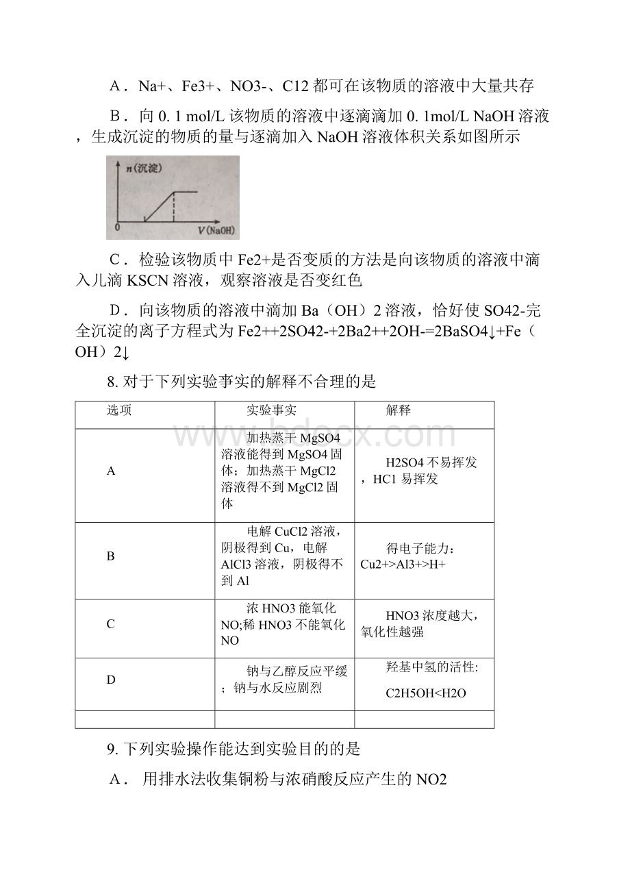 x河南省洛阳市届高三上学期期中考试化学试题Word版 含答案.docx_第3页