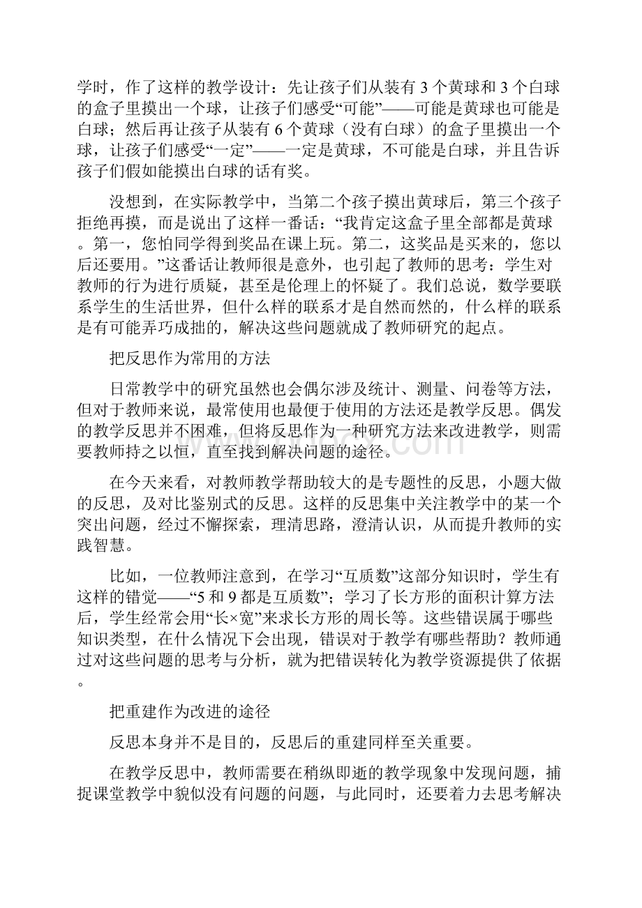 小学数学业务学习.docx_第2页