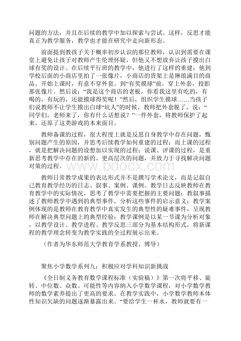 小学数学业务学习.docx_第3页