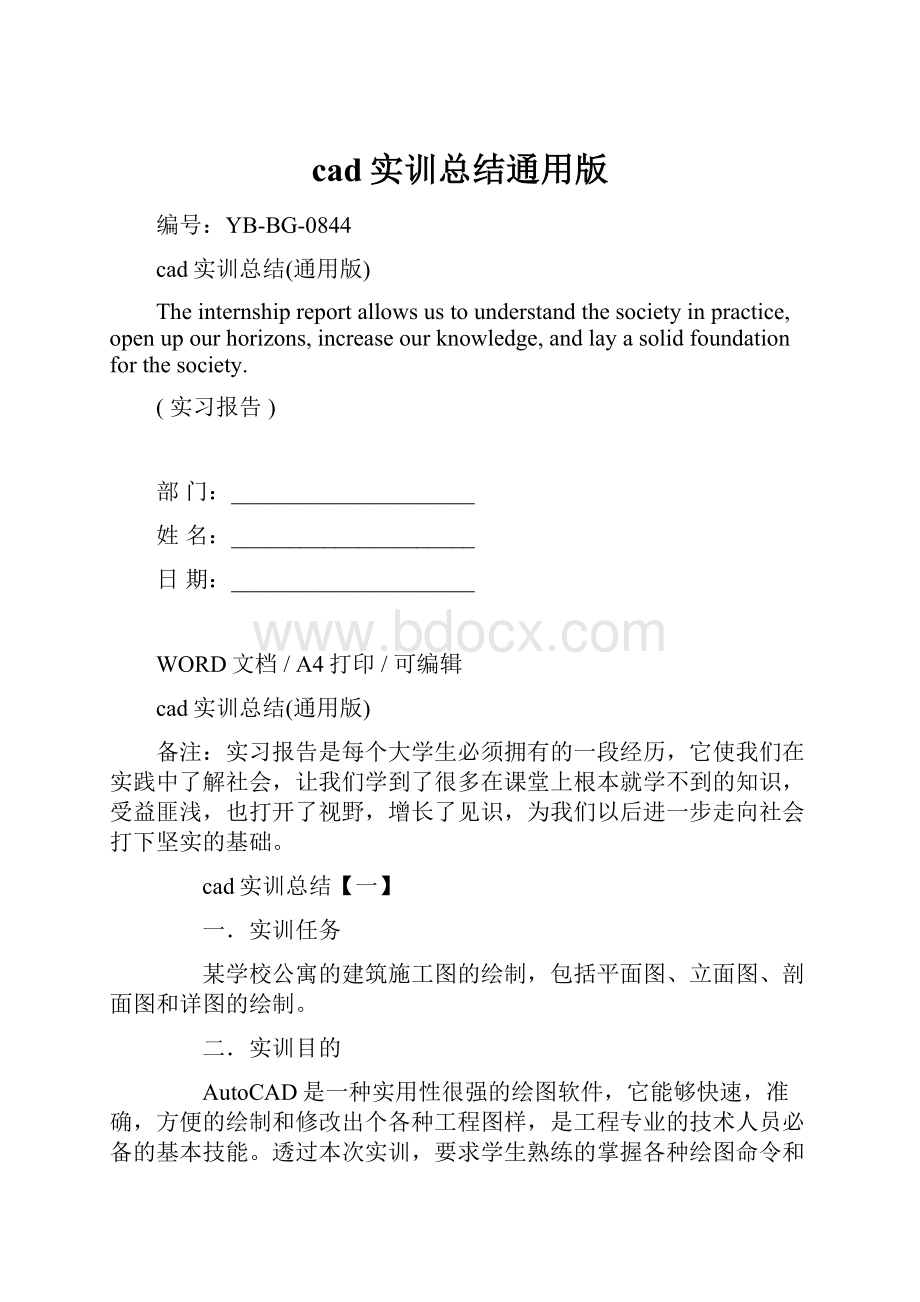 cad实训总结通用版.docx_第1页