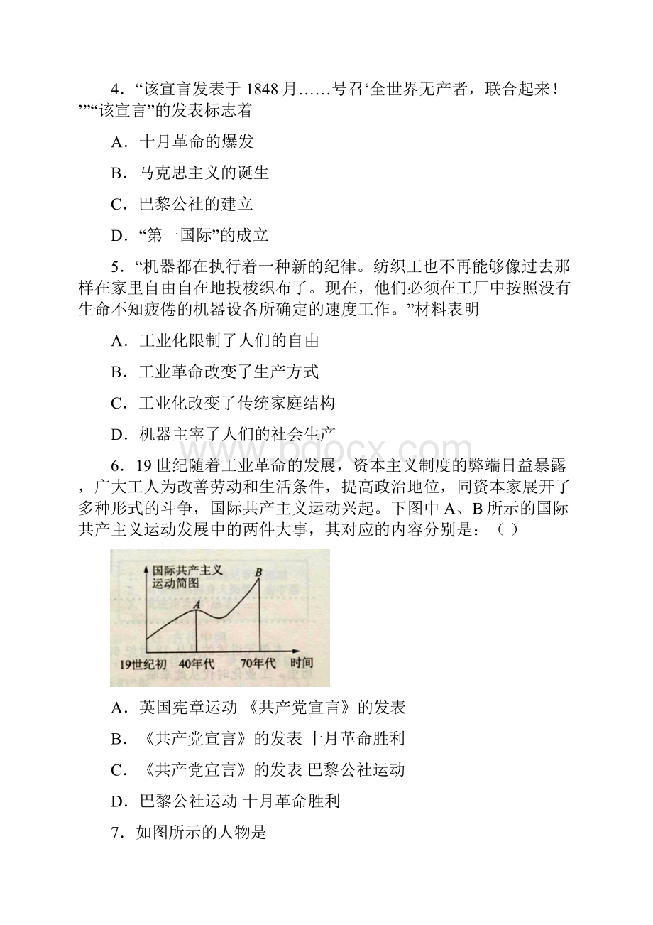 典型题中考九年级历史上第七单元工业革命和国际共产主义运动的兴起试题带答案1.docx_第2页