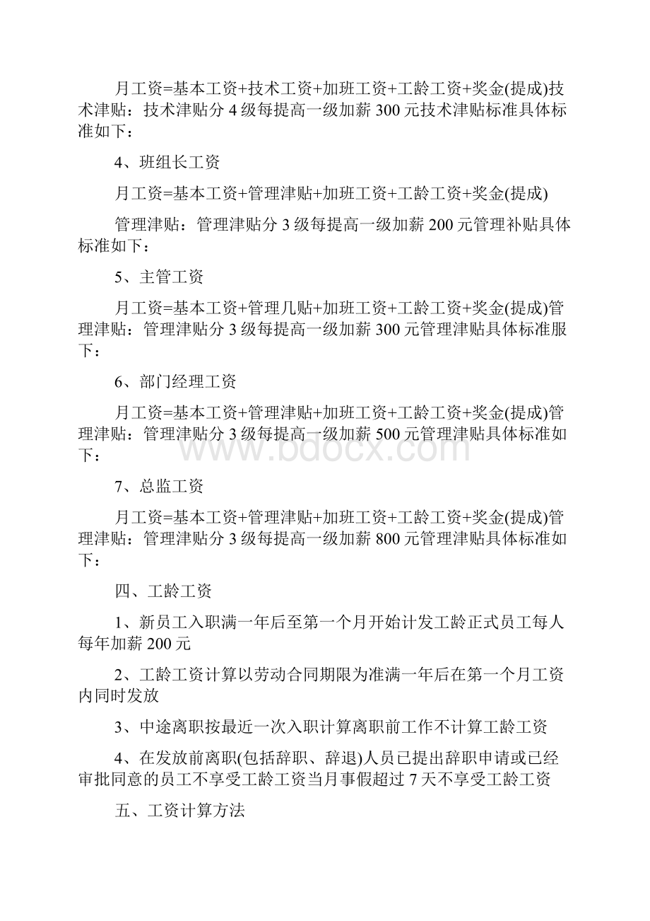 企业的薪酬管理制度.docx_第2页