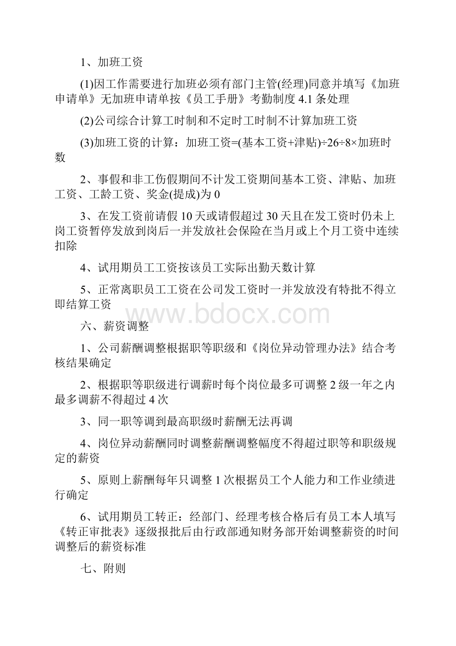 企业的薪酬管理制度.docx_第3页