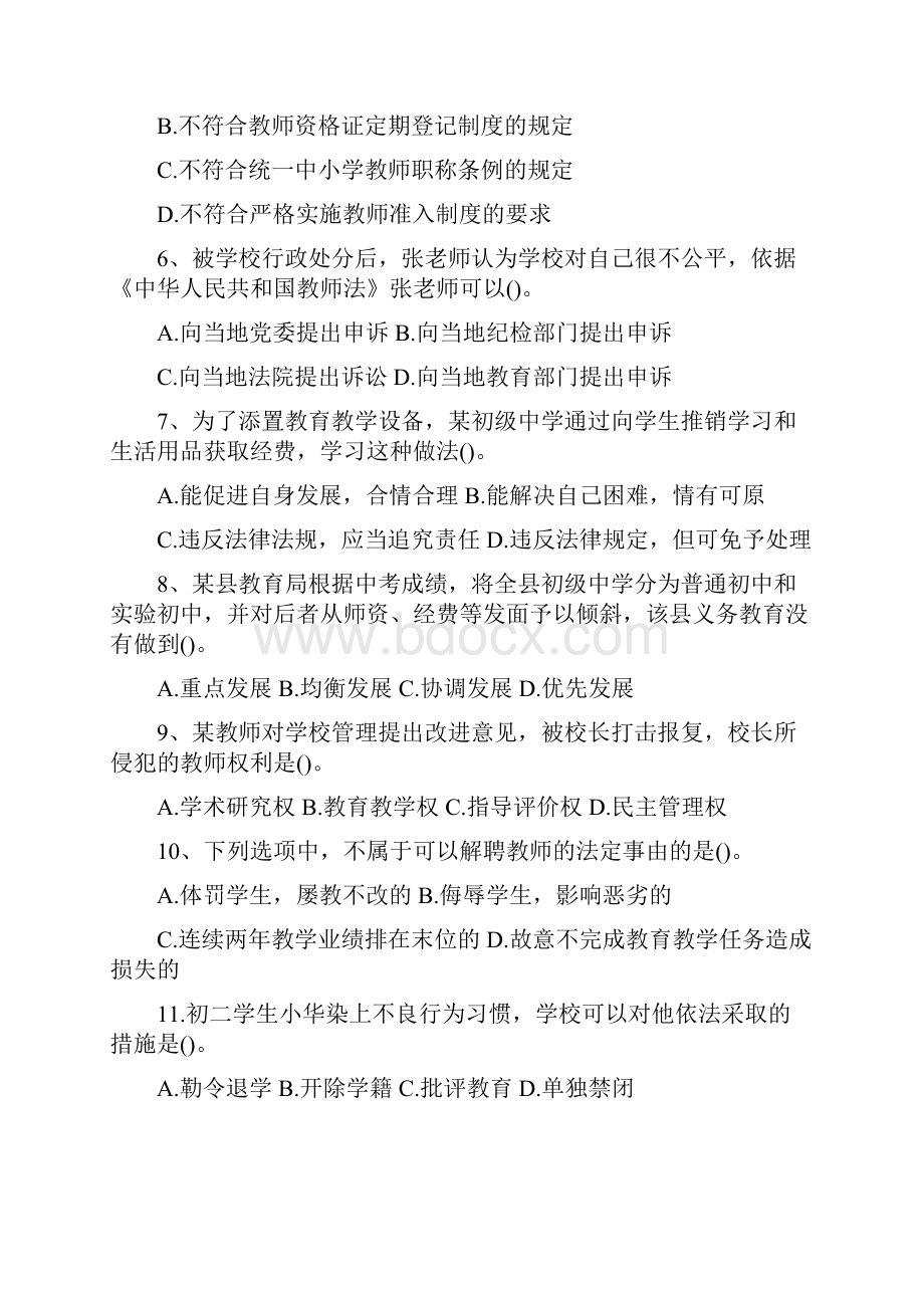 上半年教师资格证考试中学《综合素质》真题和答案解析.docx_第2页