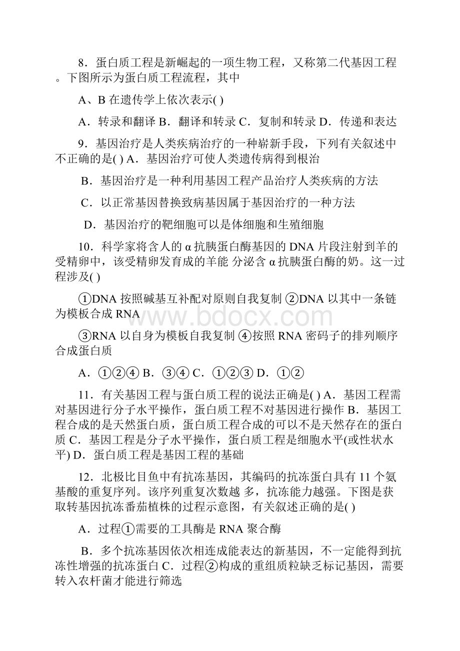 吉林省东丰县第三中学高二下学期期中考试生物试题无答案.docx_第3页