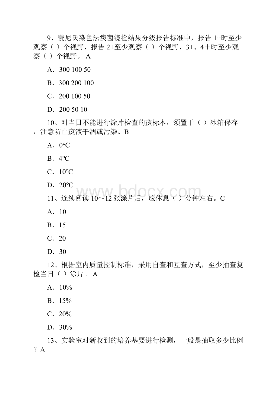 结核病培训试题.docx_第3页