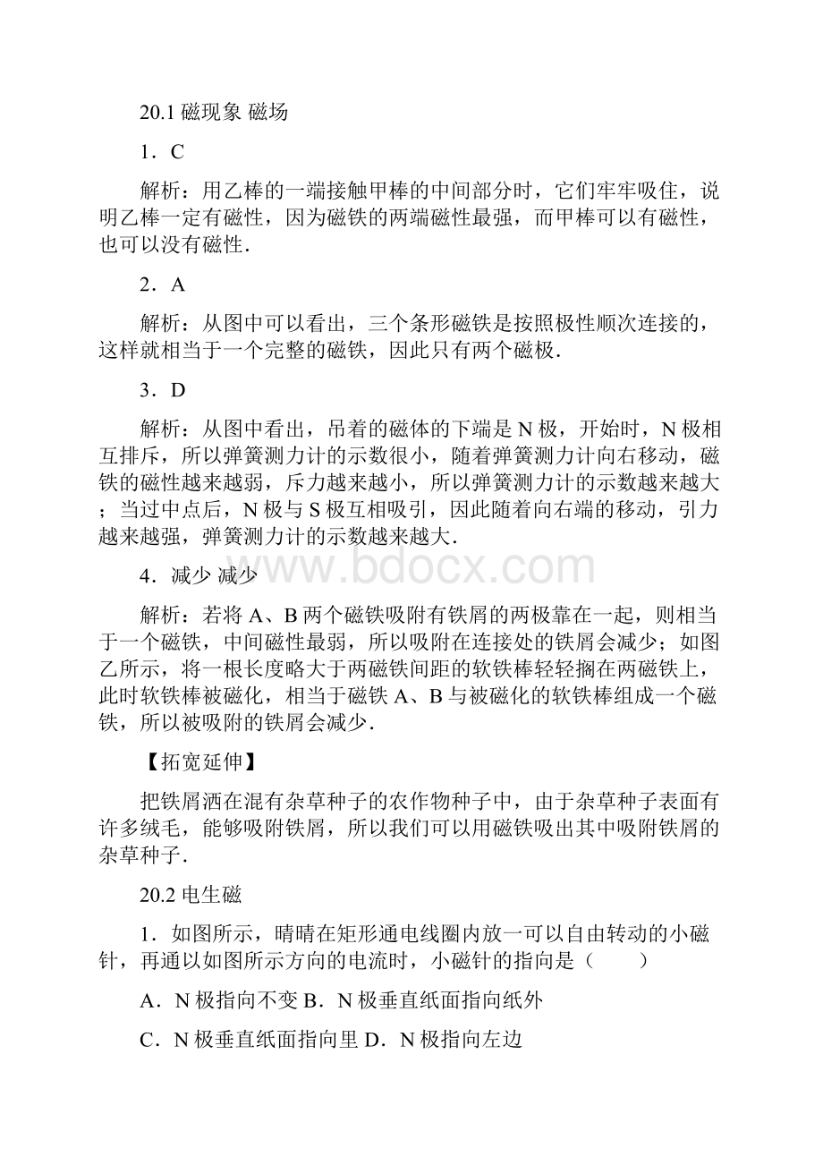 新人教版九年级物理第二十章电与磁练习题.docx_第3页