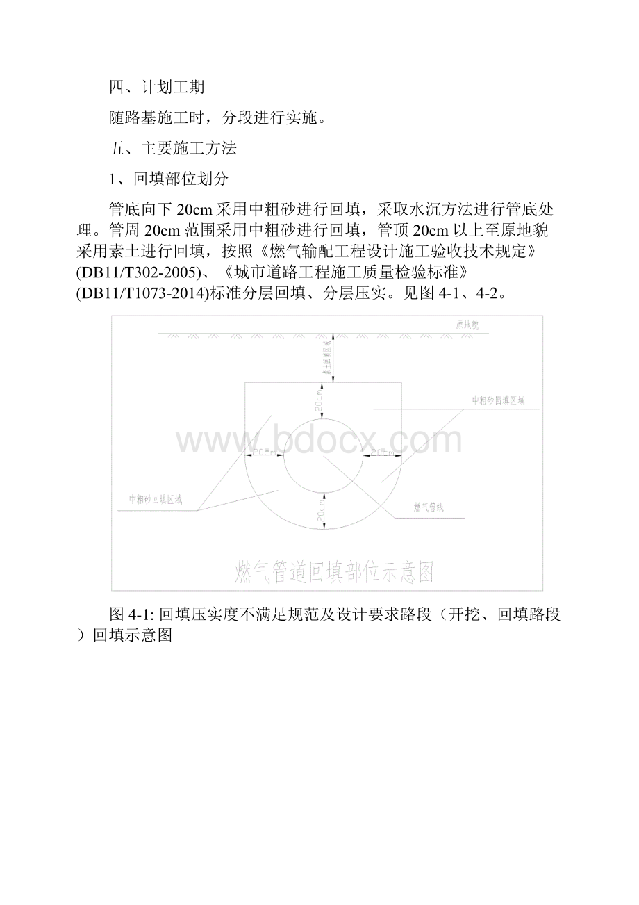 燃气保护方案.docx_第3页