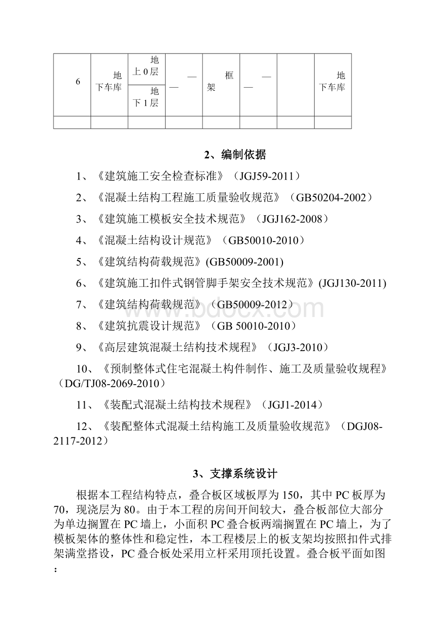 叠合板支撑架专项施工方案.docx_第3页