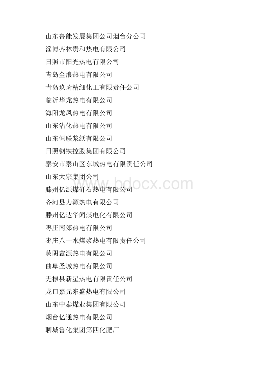 中国火电之全部火电厂企业名录.docx_第3页