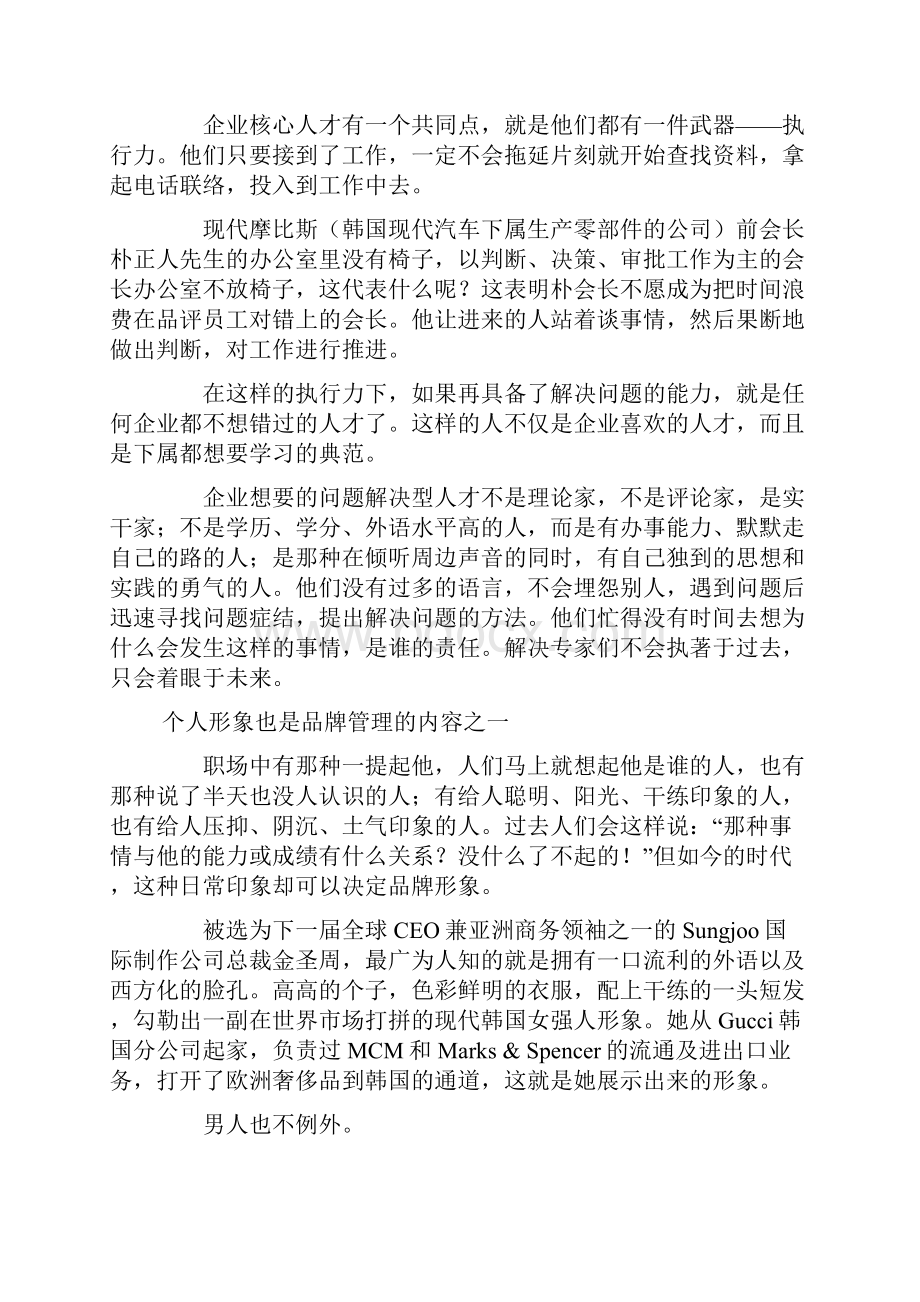 00 什么样的人企业永不放弃.docx_第2页