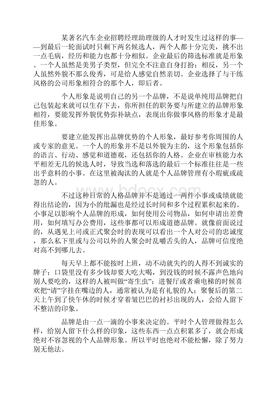 00 什么样的人企业永不放弃.docx_第3页