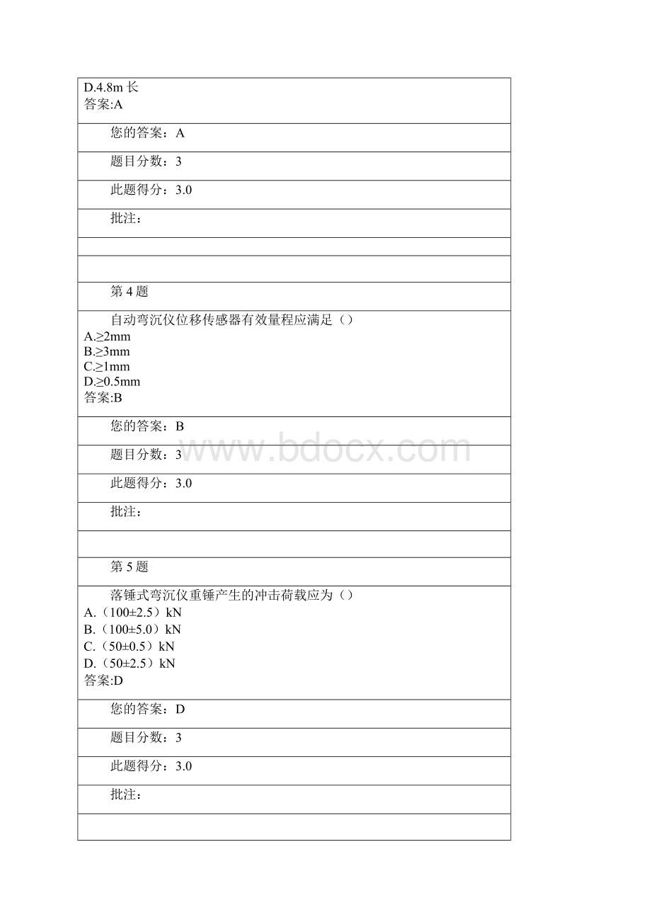 弯沉检测技术回顾与展望 继续教育试题及问题详解.docx_第2页