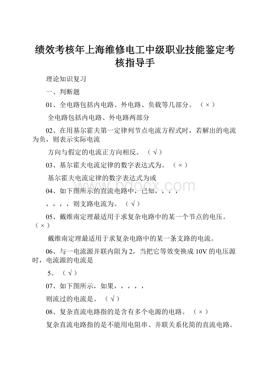 绩效考核年上海维修电工中级职业技能鉴定考核指导手.docx