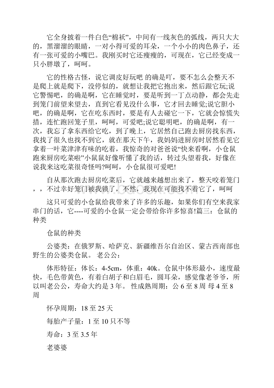 仓鼠的说明文.docx_第3页