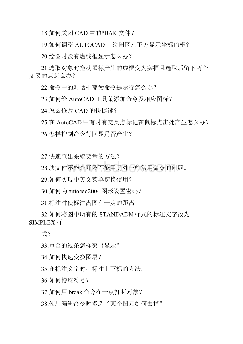 AUTOCAD绘图常见问题大全.docx_第2页