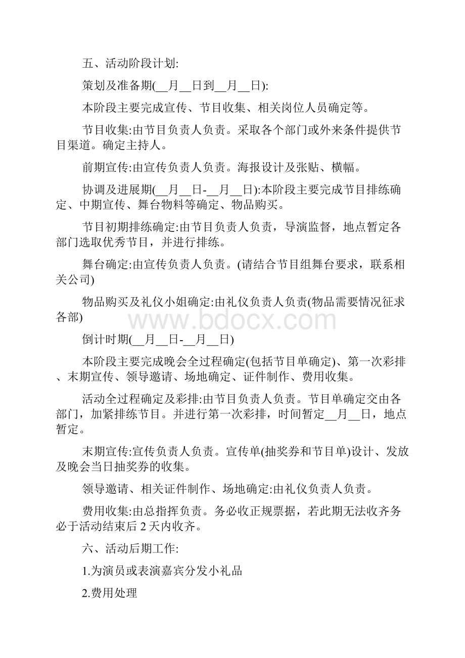 企业元旦活动策划方案.docx_第3页