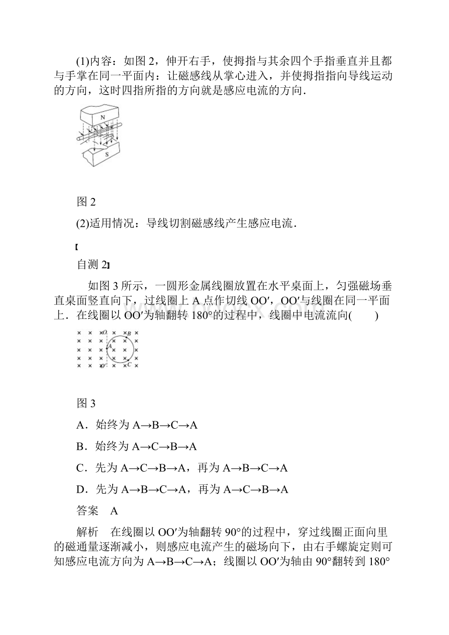 电磁感应现象 楞次定律 复习 高中物理复习.docx_第3页