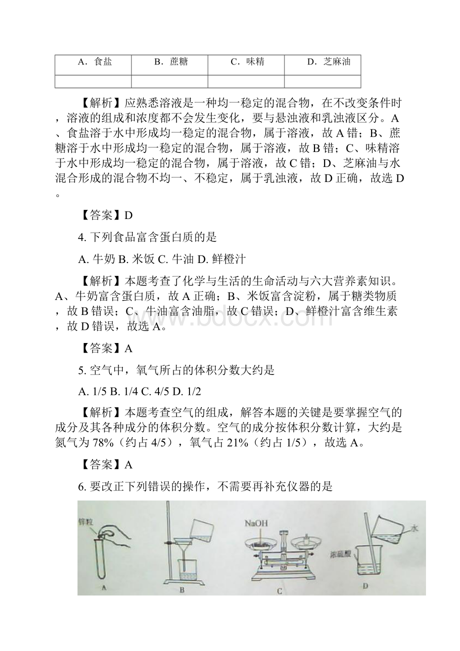 重庆中考化学真题.docx_第2页