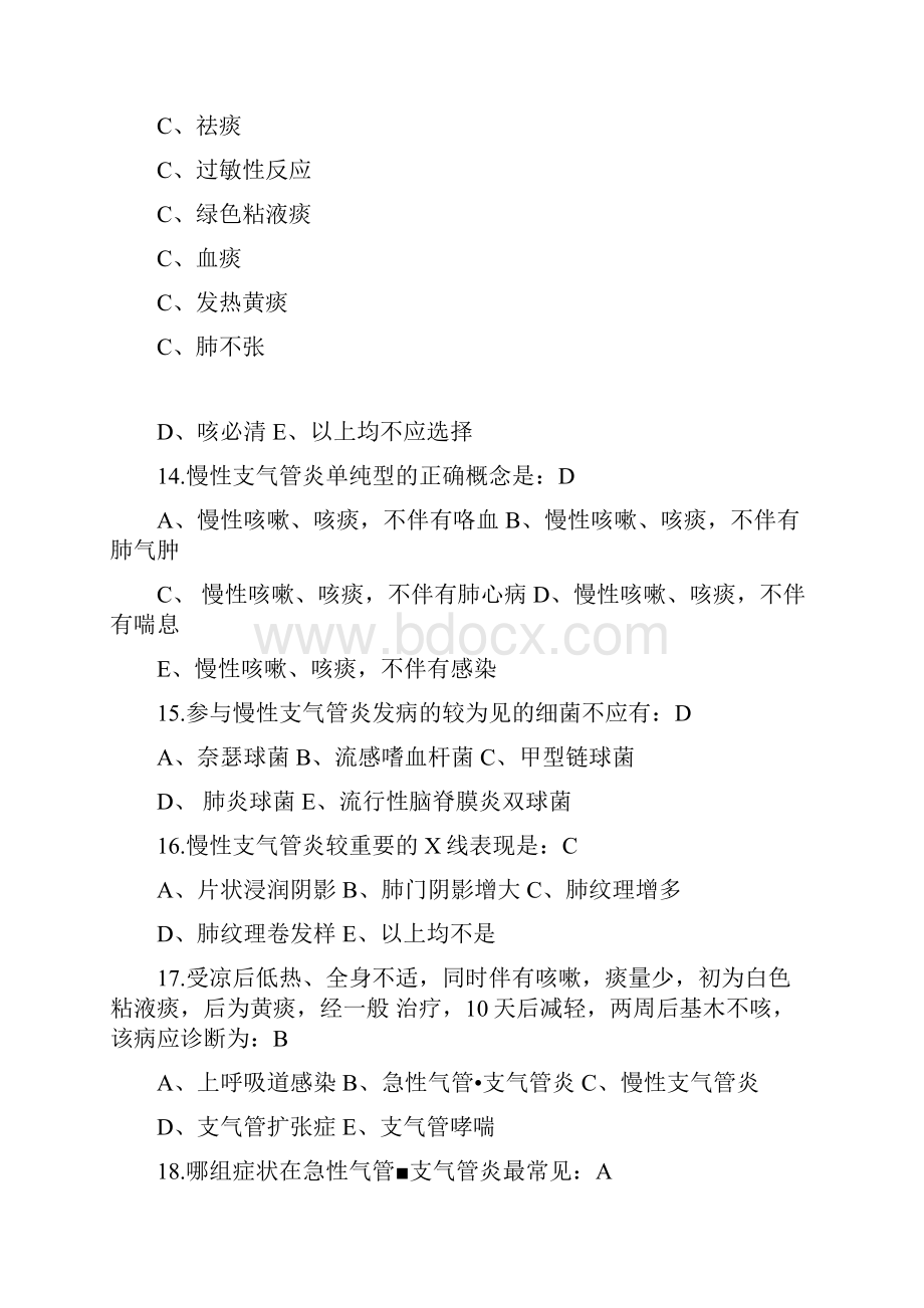 临床医学大四 呼吸系统习题集doc.docx_第3页