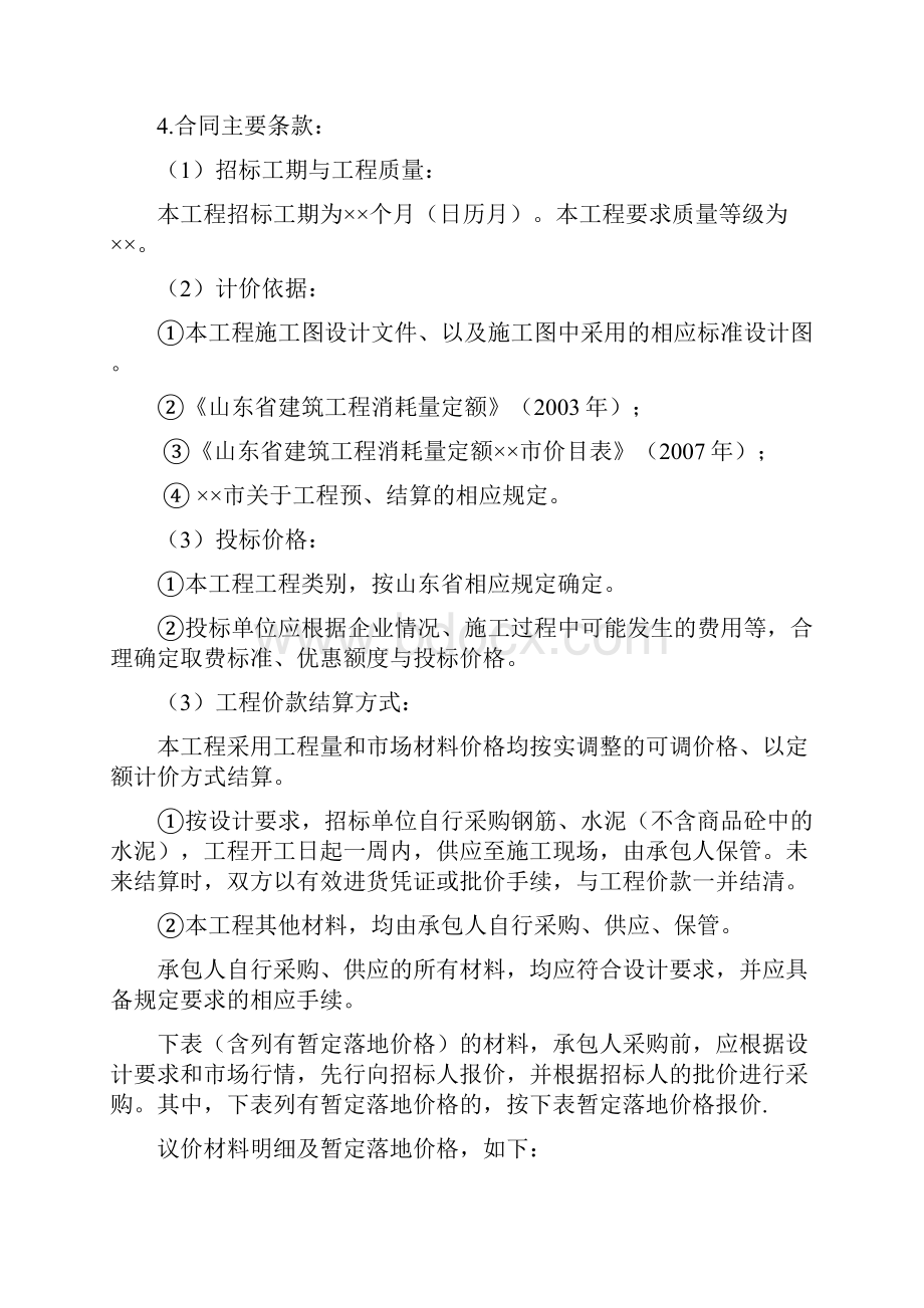 山东省建筑工程消耗量定额内部学习资料 计价案例招标文件 定额计价 清单计价.docx_第3页