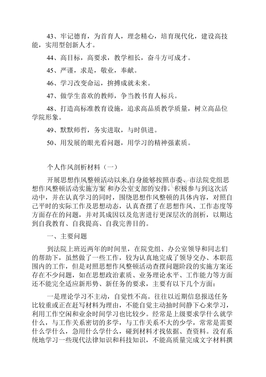 学校欢迎新生标语.docx_第3页