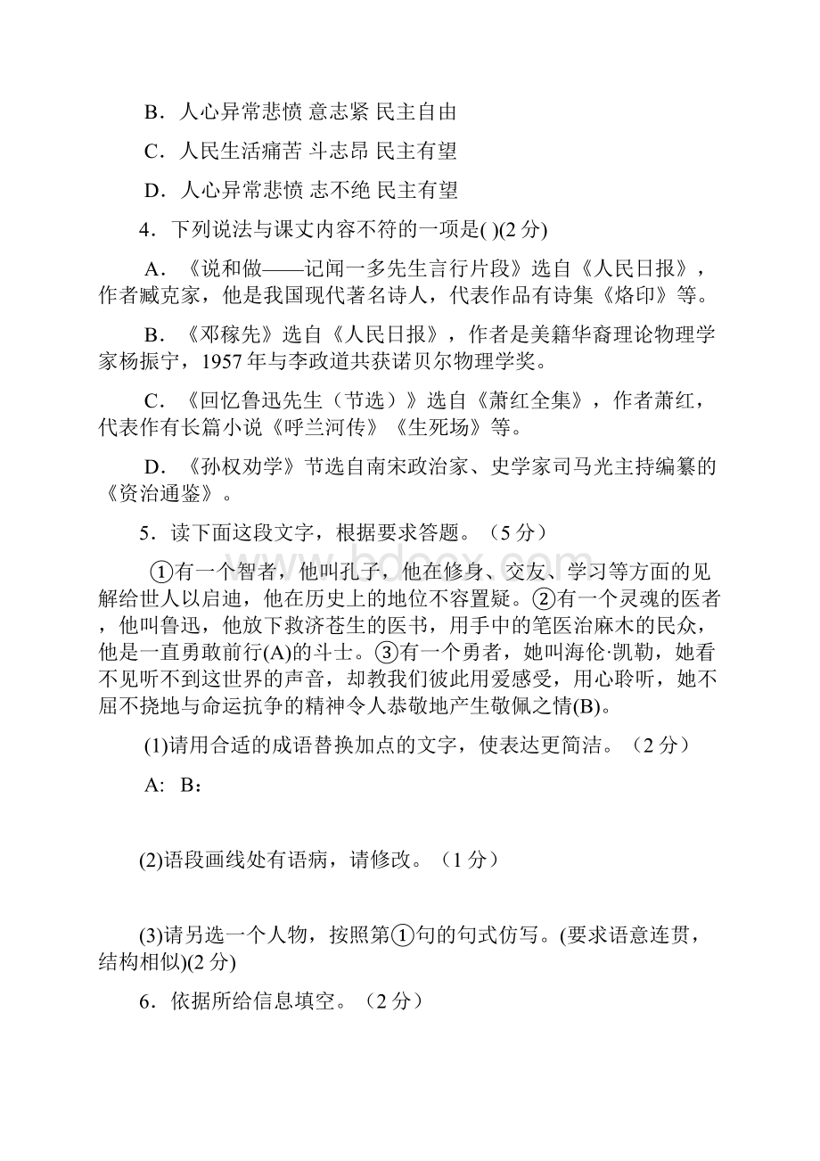 最新人教版七年级语文下册单元测试题全套及答案春.docx_第2页