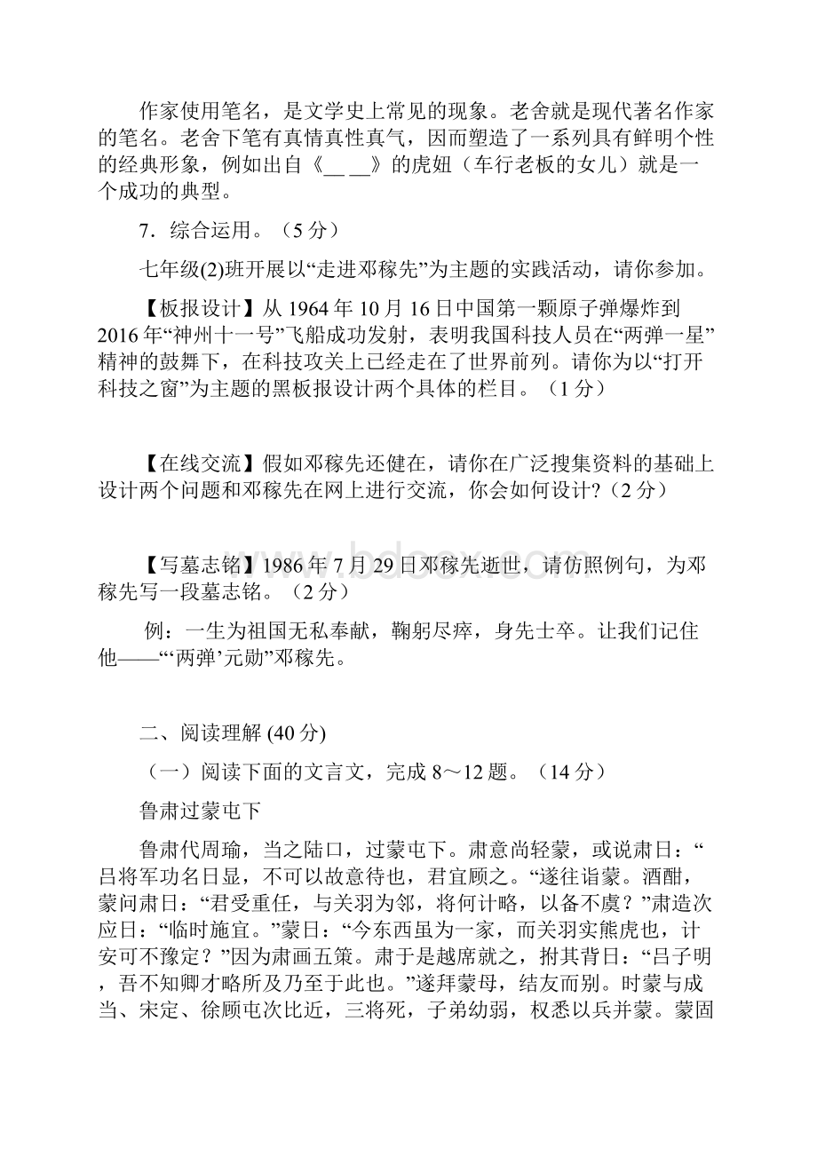 最新人教版七年级语文下册单元测试题全套及答案春.docx_第3页