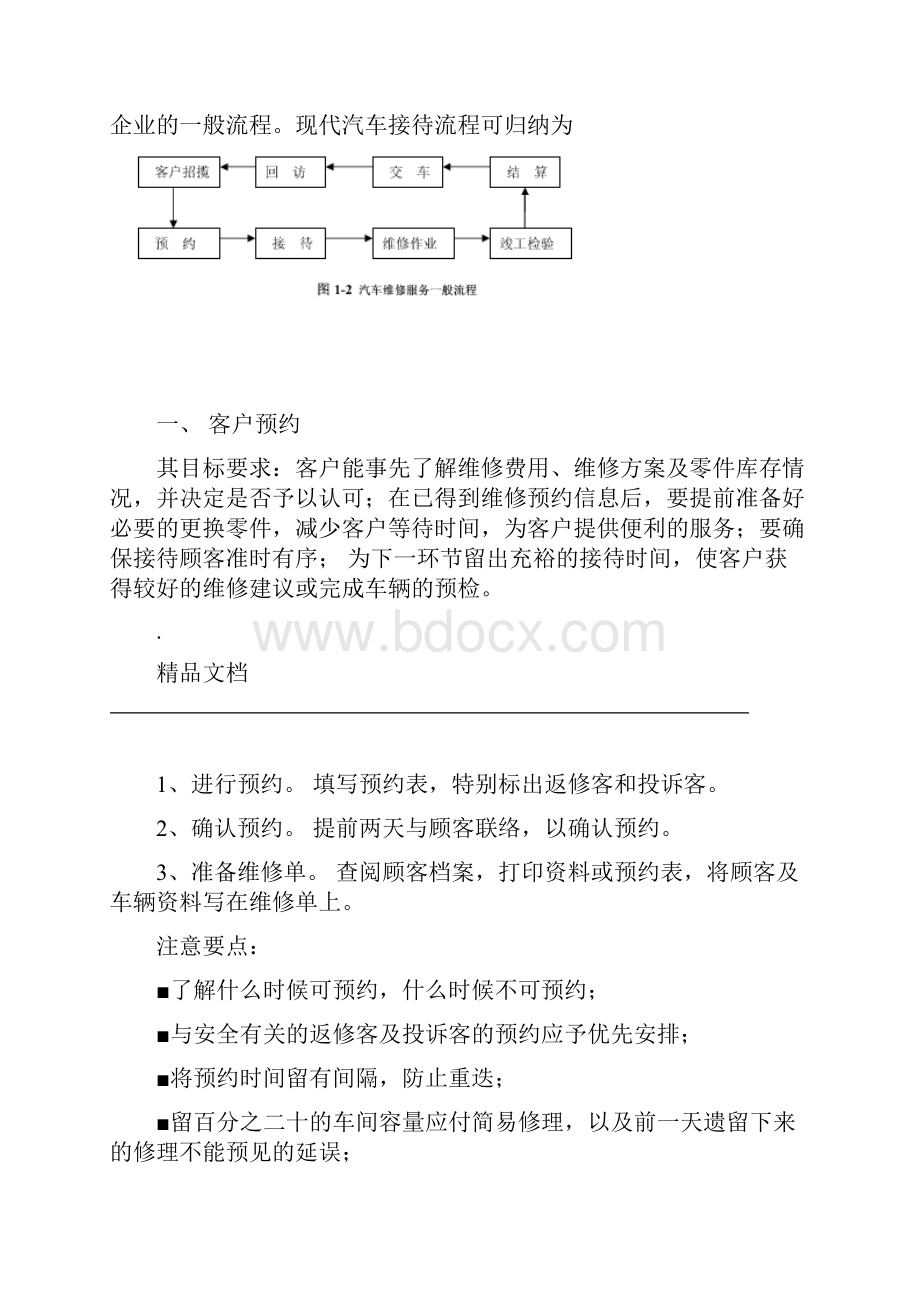 汽车维修接待的基本流程.docx_第2页