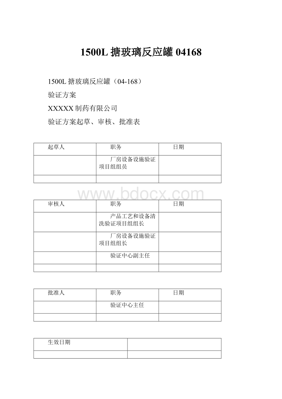 1500L搪玻璃反应罐04168.docx_第1页