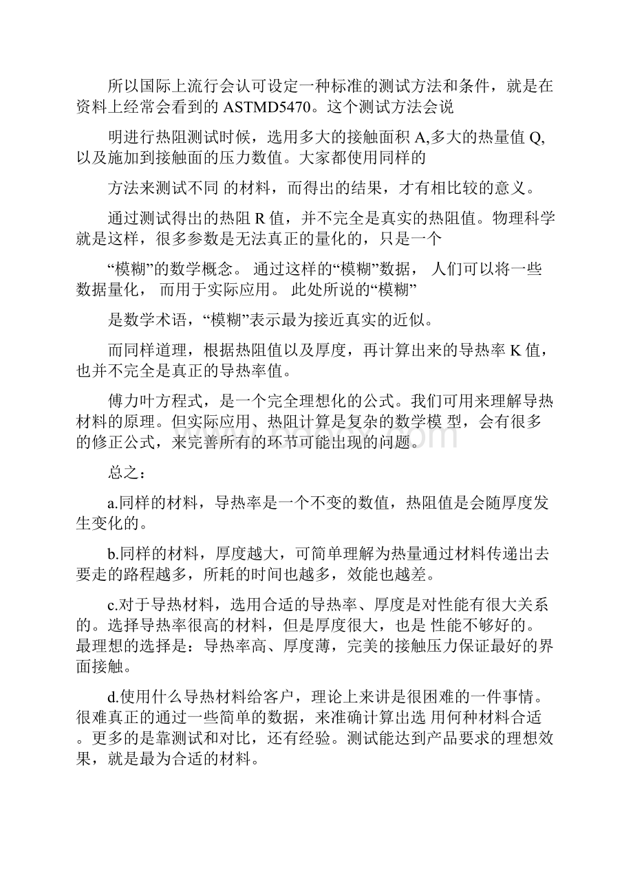 常用材料的导热系数表.docx_第2页