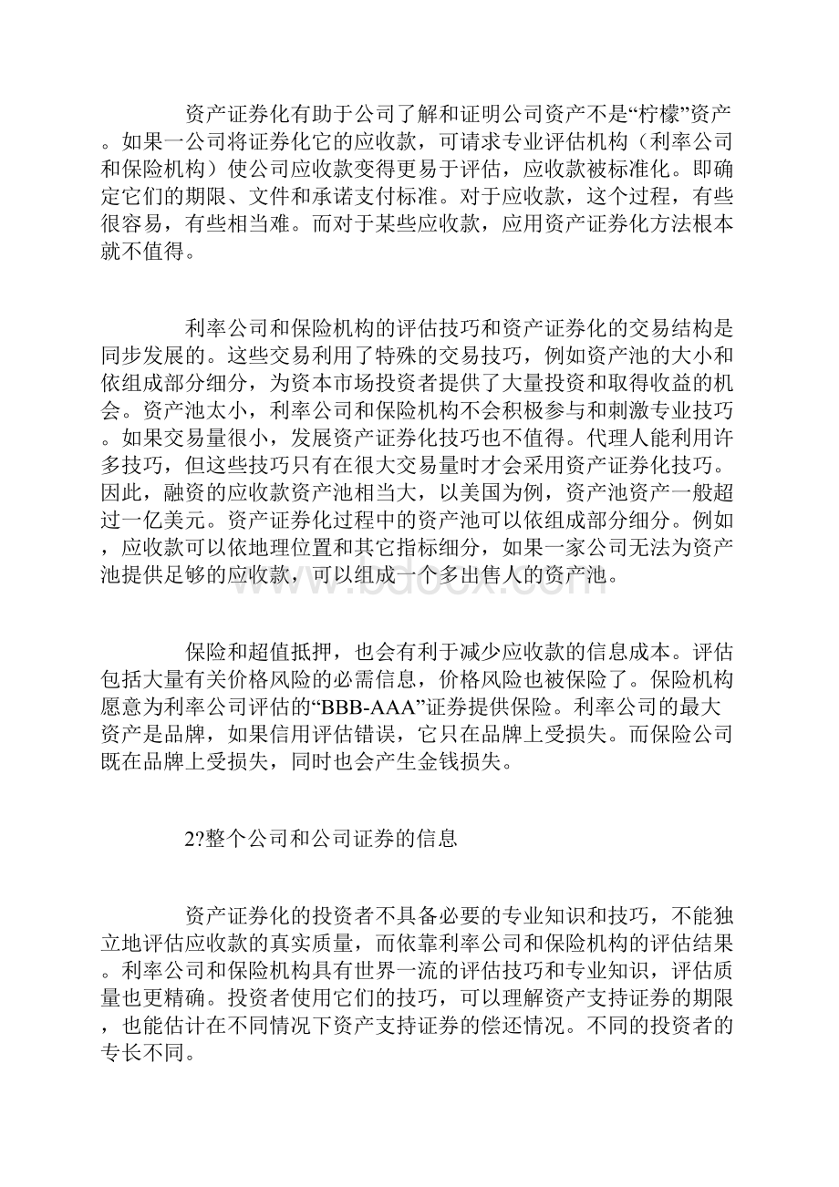 金融中介资产证券化收益和成本分析.docx_第2页