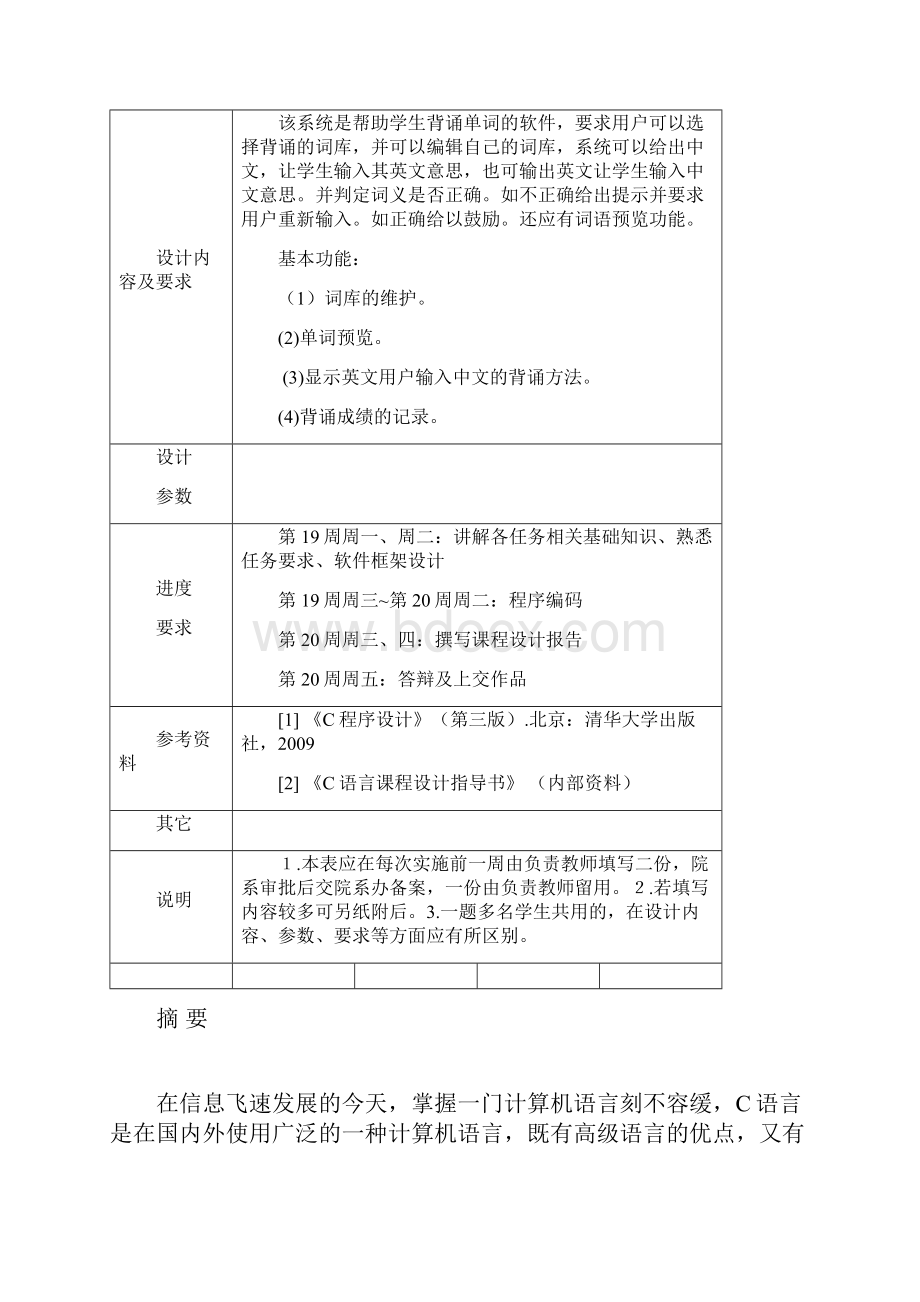 c语言课程设计报告.docx_第2页