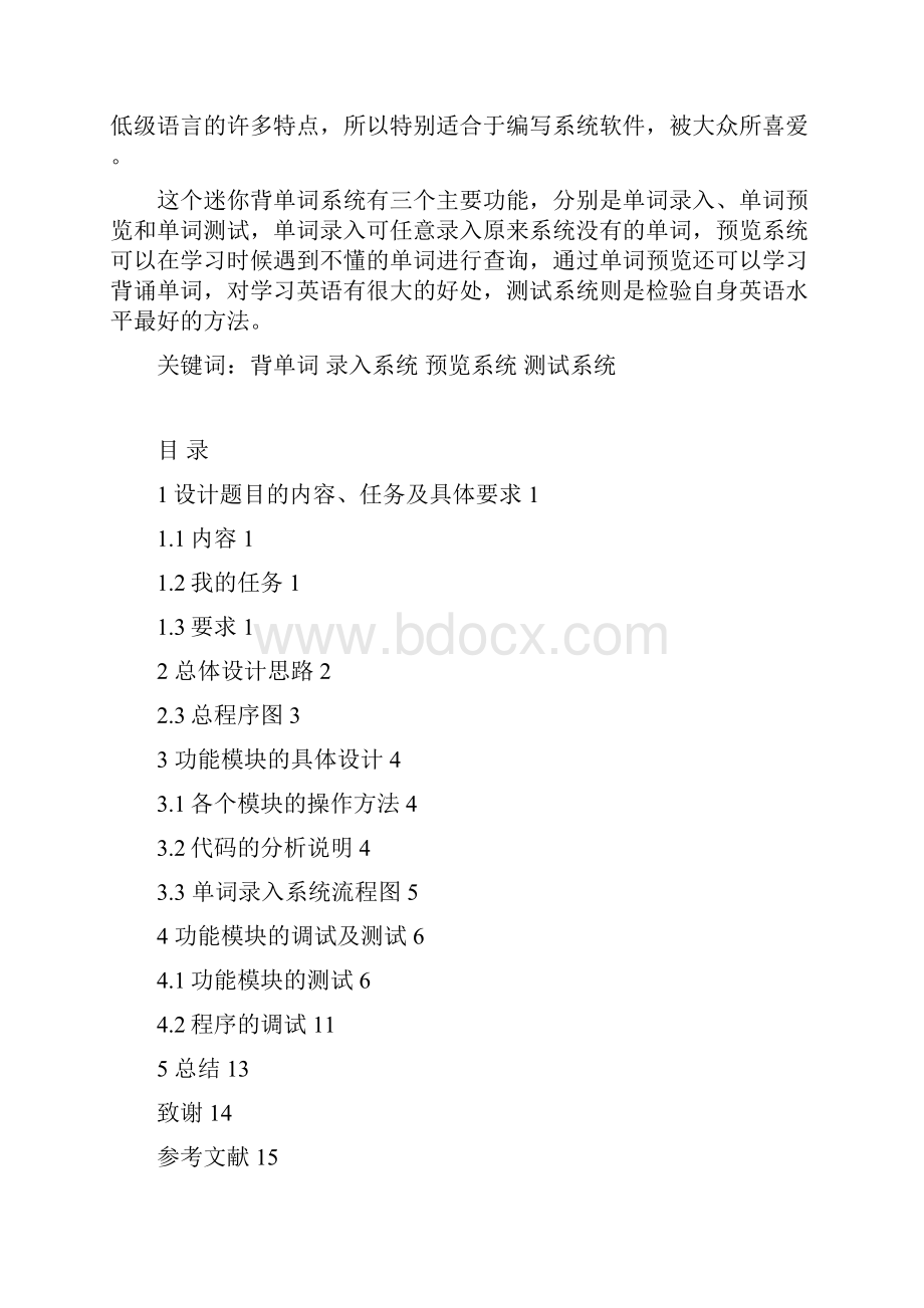 c语言课程设计报告.docx_第3页