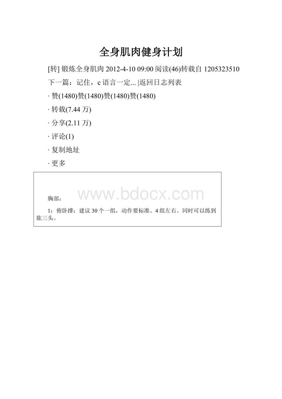 全身肌肉健身计划.docx_第1页