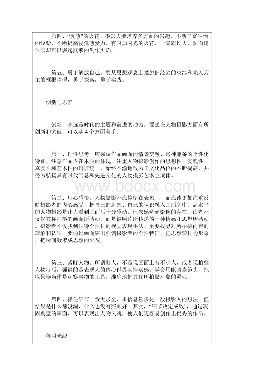 第十一讲人物摄影分析.docx_第2页