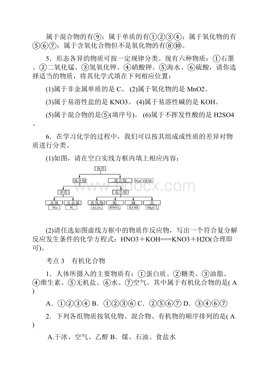 中考化学考点训练及答案LS.docx_第2页