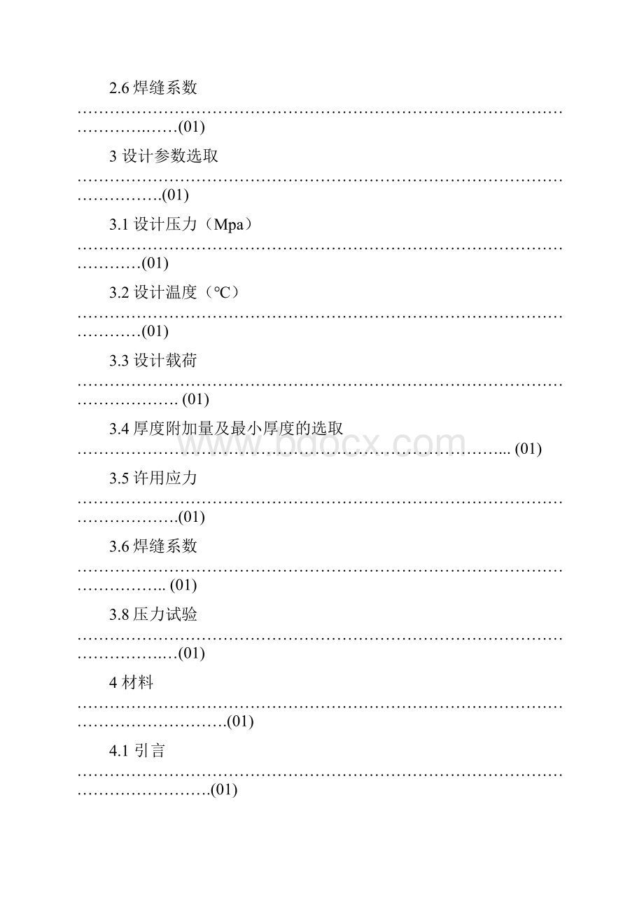 整理压力容器设计技术规定.docx_第2页