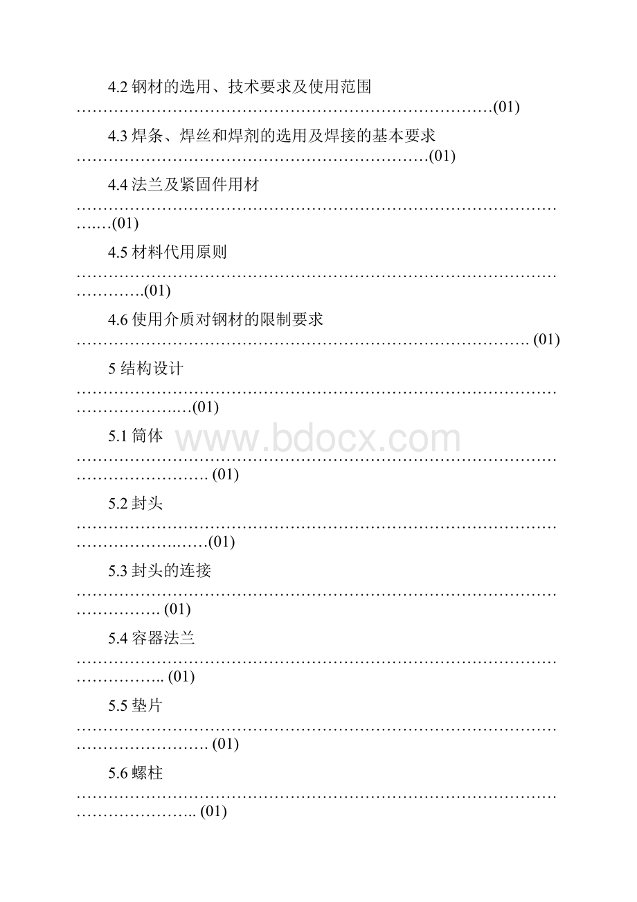 整理压力容器设计技术规定.docx_第3页