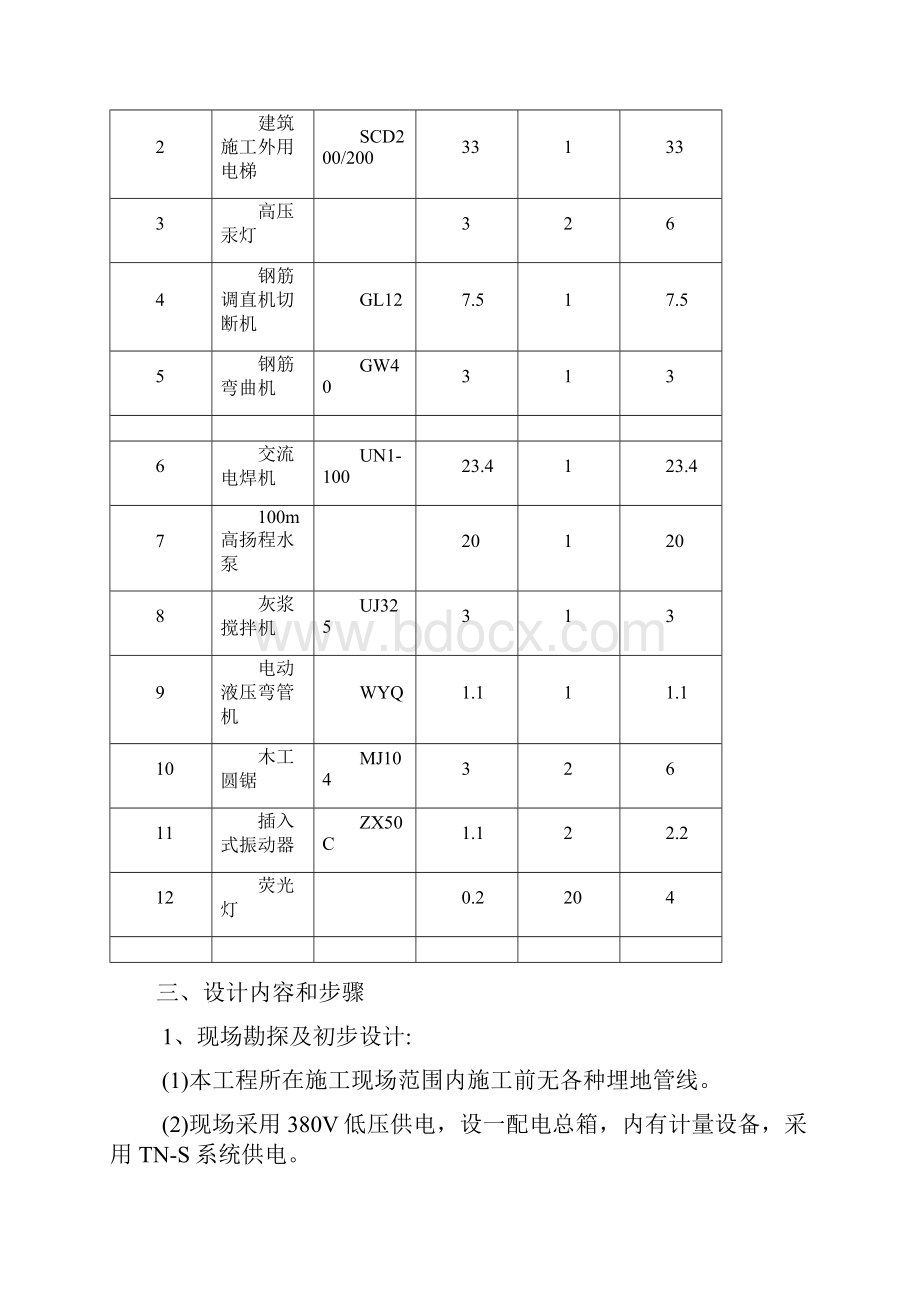 施工用电专项施工方案.docx_第2页